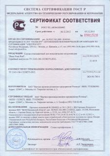 Сертификат соответствие ГОСТ Р на Pirex-Vent Prof, 2012