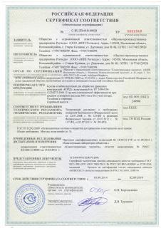 Сертификат ТРПБ, 2014