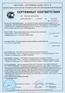 ГОСТ Р Пирекс кабель +